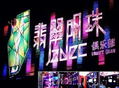 汉南哪里荤的KTV男模女漂亮多-翡翠明珠KTV好玩会所体验