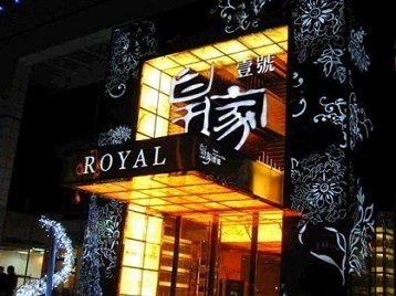 汉南高档KTV妹子质量哪家好-皇家壹号KTV高档娱乐体验