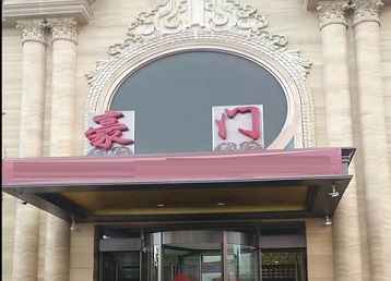 汉南哪个KTV少爷最好玩-豪门国际KTV消费少爷服务点评